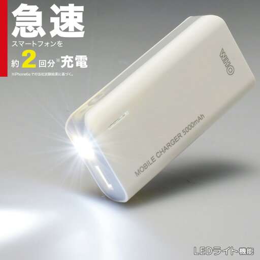 モバイルバッテリー 小型5000mAhタイプ PSE適合品_SMP-JV32 05-1192 オーム電機 モバイルバッテリー 小型5000mAhタイプ PSE適合品_SMP-JV32 05-1192 オーム電機