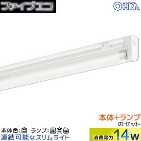 蛍光灯ファイブエコ 白 14W 昼白色 本体とランプのセット_TBL-14/5N 06-0388 オーム電機