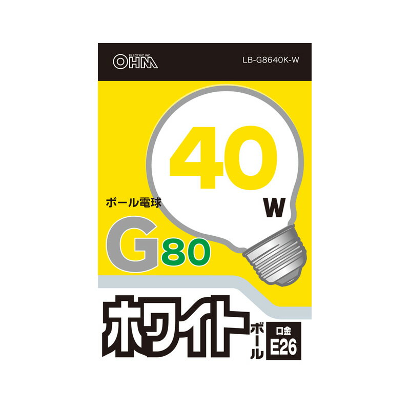 白熱球 ボール形 40W E26 G80 ホワイト_LB-G8640K-W 06-0542 オーム電機 1