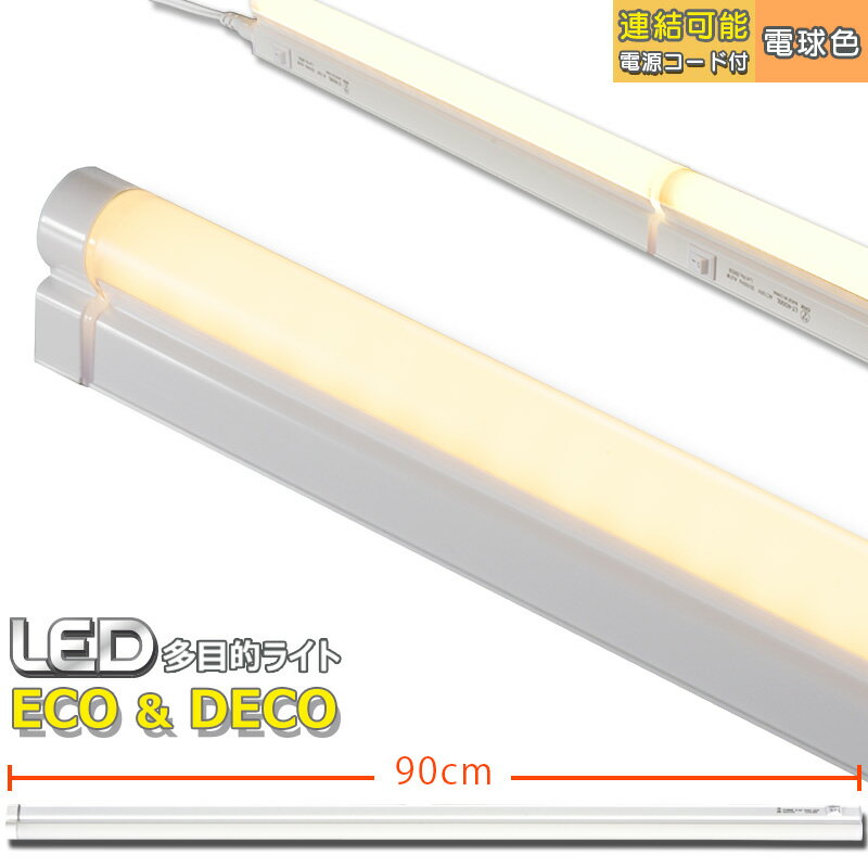 LED多目的ライトECOamp;DECO90cmタイプ電源コード付電球色_LT-N900L-YS06-1855オーム電機