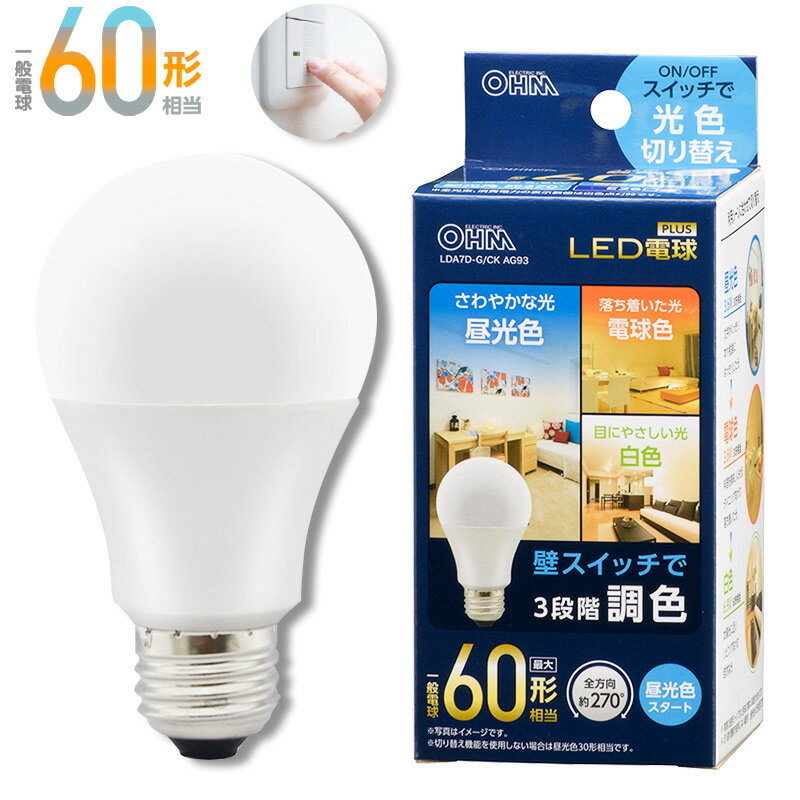オーム(OHM) LED電球 調色 光色切り替え 昼光色 (電球色 白色) 密閉器具対応 全方向 270度 口金 E26 60W 相当 照明 照明器具 天井照明 電球 代替 長寿命 節電 電気代 節約 コスパ｜オーム電機 LDA7D-G/CK AG93 06-3428
