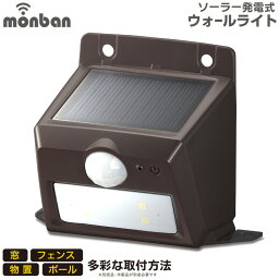 monban LEDセンサーウォールライト ソーラー 110lm 置型 ブラウン｜LS-S108PN4-T 06-4227 OHM オーム電機