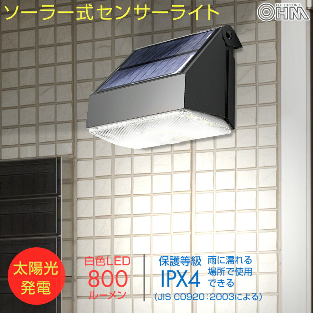 センサーライト 防犯 屋外 屋内 ソーラー 充電 明暗センサー 人感センサー LED 800ルーメン 防水 IPX4 ウォールライト ウォールランプ 玄関灯 駐車場 簡単 取り付け｜オーム電機 LS-S1080ST4-K 06-4294