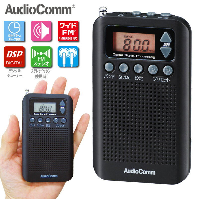 ラジオ 小型 ポケットラジオ ワイドFM DSP ブラック 黒 RAD-P350N-K 07-8185 AudioComm オーム電機