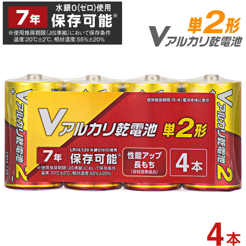 Vアルカリ乾電池 単2形 4本パック｜LR14VN4S 08-4032 オーム電機 OHM 1