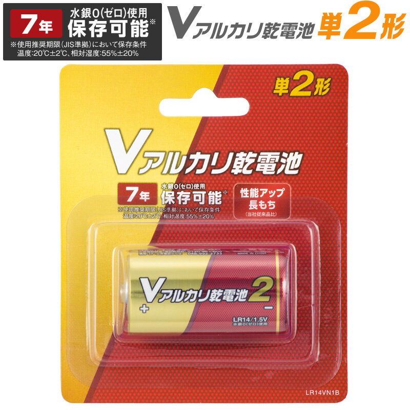 Vアルカリ乾電池 単2形 1本パック｜LR14VN1B 08-4042 オーム電機 OHM