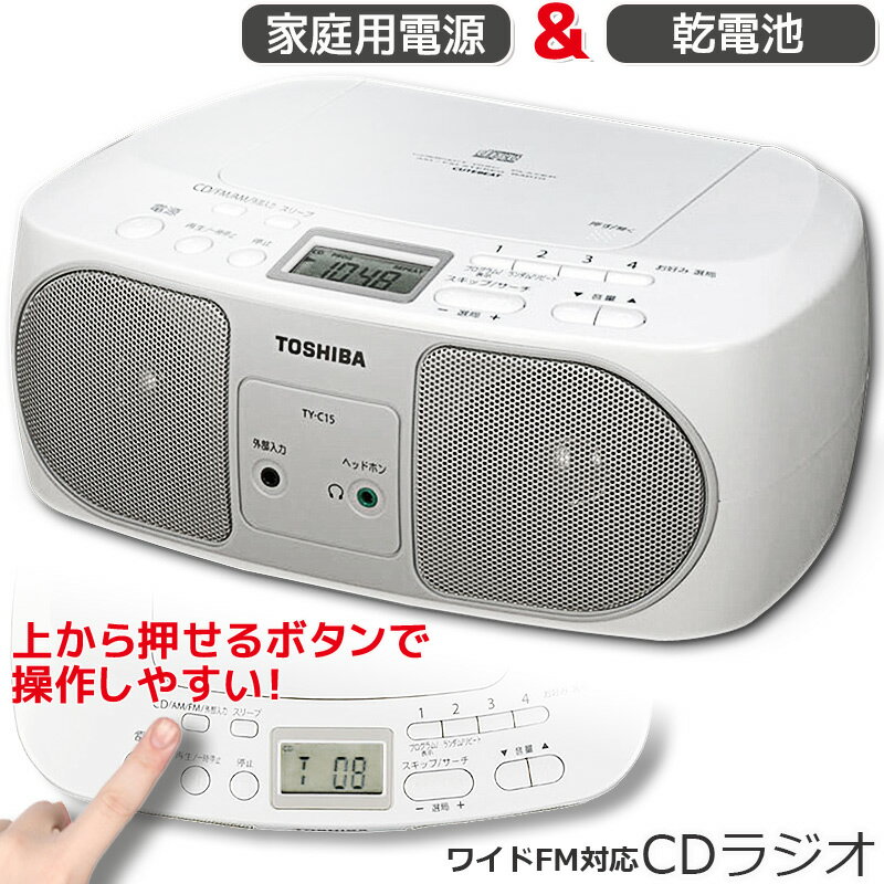 東芝 CDラジオ TY-C15-S cdプレーヤー cdプレイヤー ラジオ 付き cd プレーヤーcdラジオ 17-4158