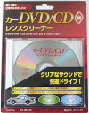 【メール便送料無料】車用DVD/CDレンズクリーナー 乾式 ドライタイプ AV-M6135 カーオーディオ DVD CD クリーナー 03-6135 オーム電機