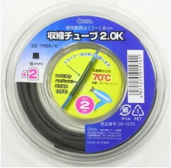 収縮チューブφ2.0mm 2m黒 DZ-TR20/K 09-1570 オーム電機