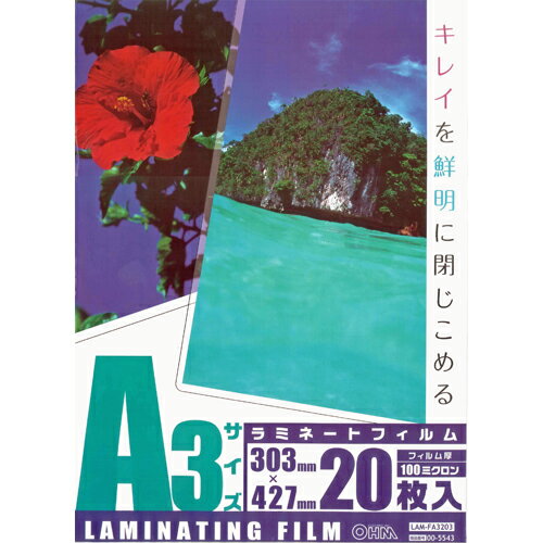ラミネートフィルム A3 サイズ 20枚入 100ミクロン LAM-FA3203 ラミネーター フィルム 00-5543 オーム電機 ラミネートフィルム A3 サイズ 20枚入 100ミクロン LAM-FA3203 ラミネーター フィルム 00-5543 オーム電機