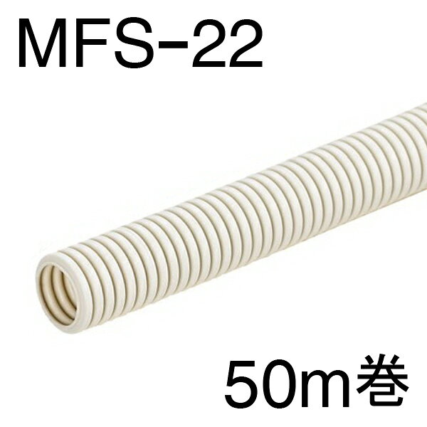 乐天商城 - ミラフレキSS MFS-22 50m巻 ミライ 未来工業 00-9005