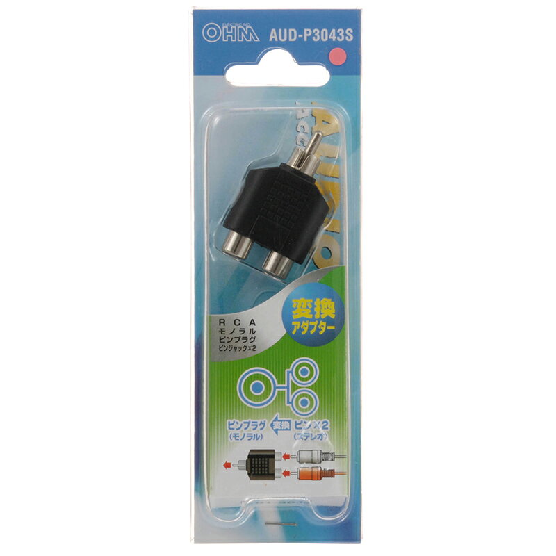 変換アダプター RCAピンジャック×2／RCAピンプラグ｜AUD-P3043S 01-3043 オーム電機