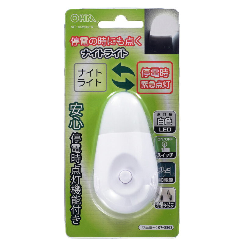 ナイトライト LED 停電時に点灯 コンセント AC電源 充電池内蔵 スイッチ式 白色 防...