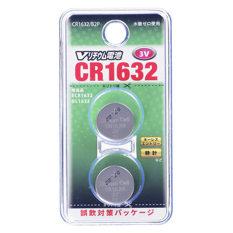 Vリチウム電池 2個入 CR1632/B2P 07-9970 オーム電機