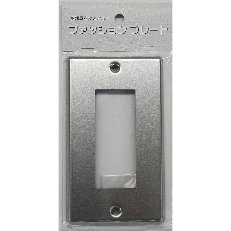 スイッチプレート ステンレス 3口用 HS-US03 00-4691