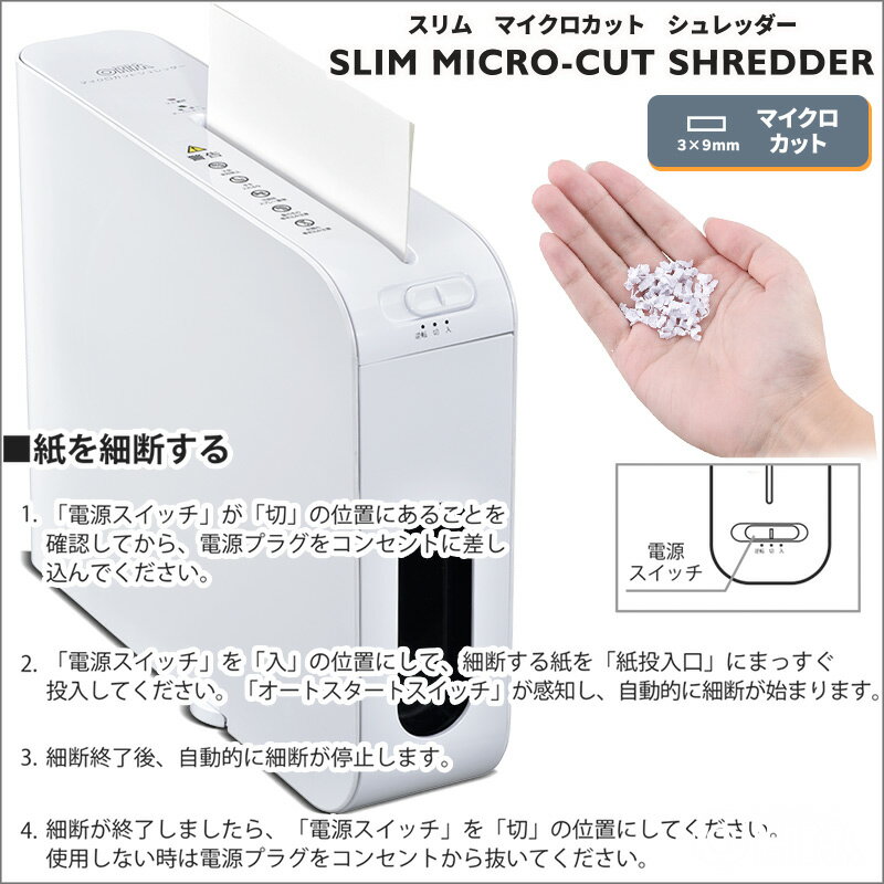 シュレッダー マイクロクロスカット 家庭用 静音 スリム 5枚同時細断 おしゃれ 家庭用 電動 コンパクト 小型 細密 マイクロカット スタイリッシュ SHR-MX700-W 00-5143