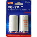 BE90 パナソニック 長寿命点灯管 2個入 FG-1EL.5PLF2/2P FG1EL5PLF22P【AP】