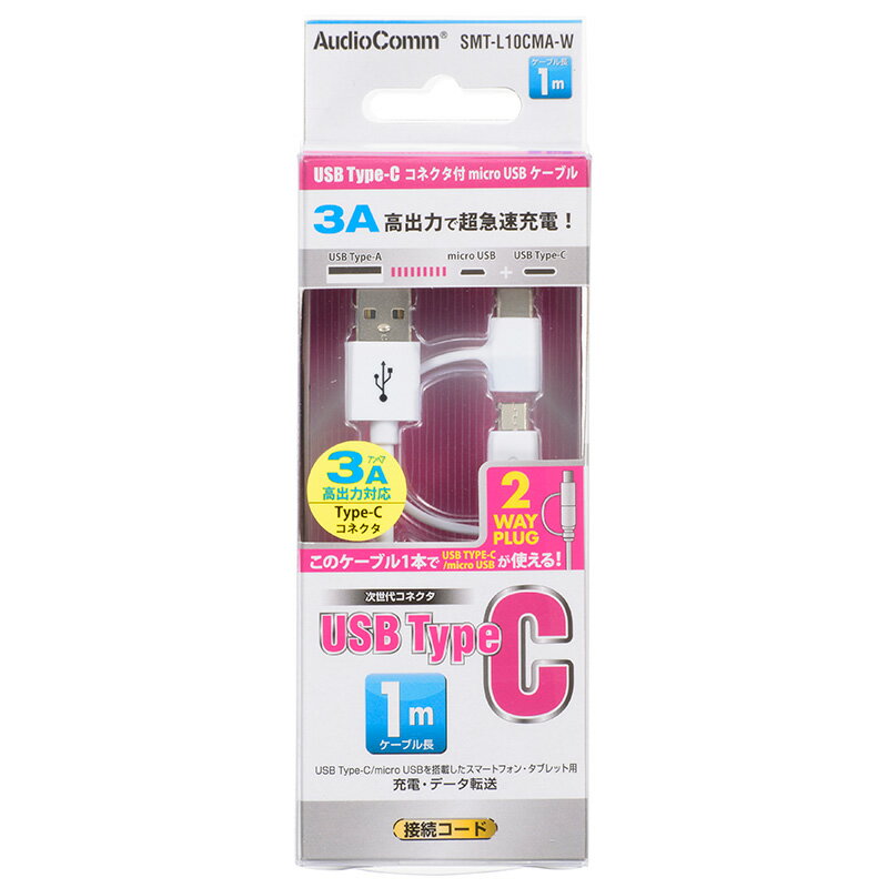 オーム電機『microUSBケーブルTypeCコネクター付1m(SMT-L10CMA-W)』
