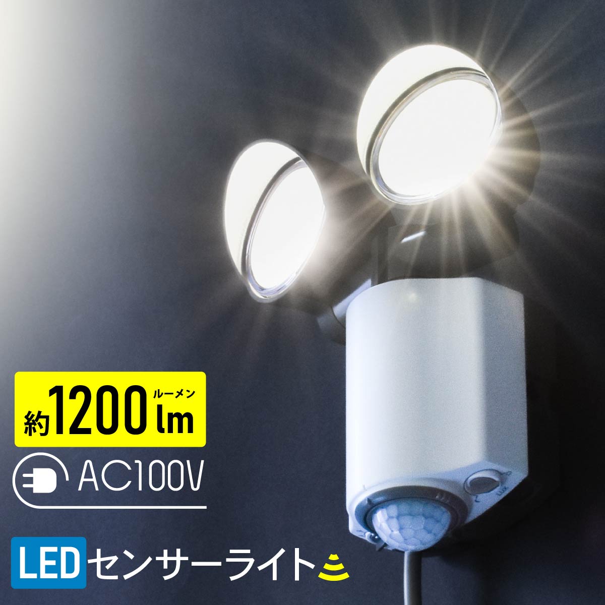 人感センサーライト 屋外 led 100v コンセント 屋外用 照明 防水 ライト led 明暗センサー 人感センサー 明るい 防犯 駐車場 おすすめ 玄関 2灯 庭 ガレージ 防犯灯 RL165Y2 07-8892 オーム電機