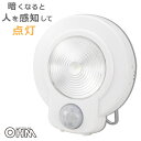 LEDセンサーライト 光・明暗センサー＋人感センサーのWセンサー式 本体ホワイト 白色LED NIT-L03M-W 常夜灯 フットライト 室内用 明るさセンサー 07-9754 オーム電機