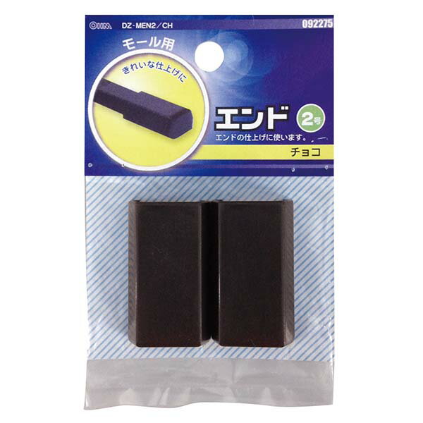 Rakuten - 配線モール 角型エンド 2号 チョコ 2個入_DZ-MEN2/CH 09-2275 オーム電機