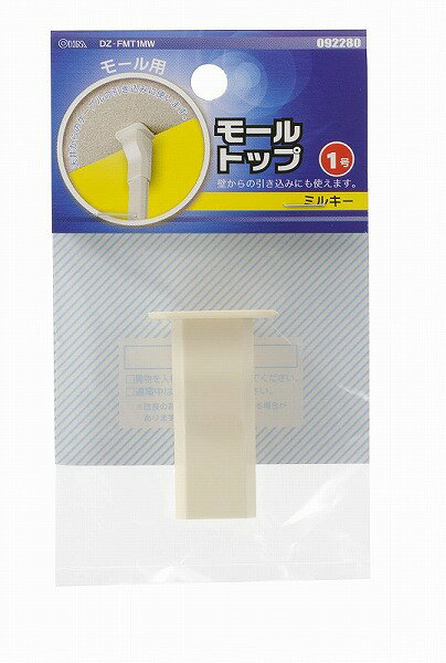 配線モール モールトップ 1号 ミルキー_DZ-FMT1MW 09-2280 オーム電機