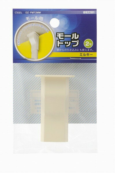 Rakuten - 配線モール モールトップ 2号 ミルキー_DZ-FMT2MW 09-2281 オーム電機