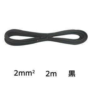 04-7472VFF2.0m2m黒VFF-200-2K