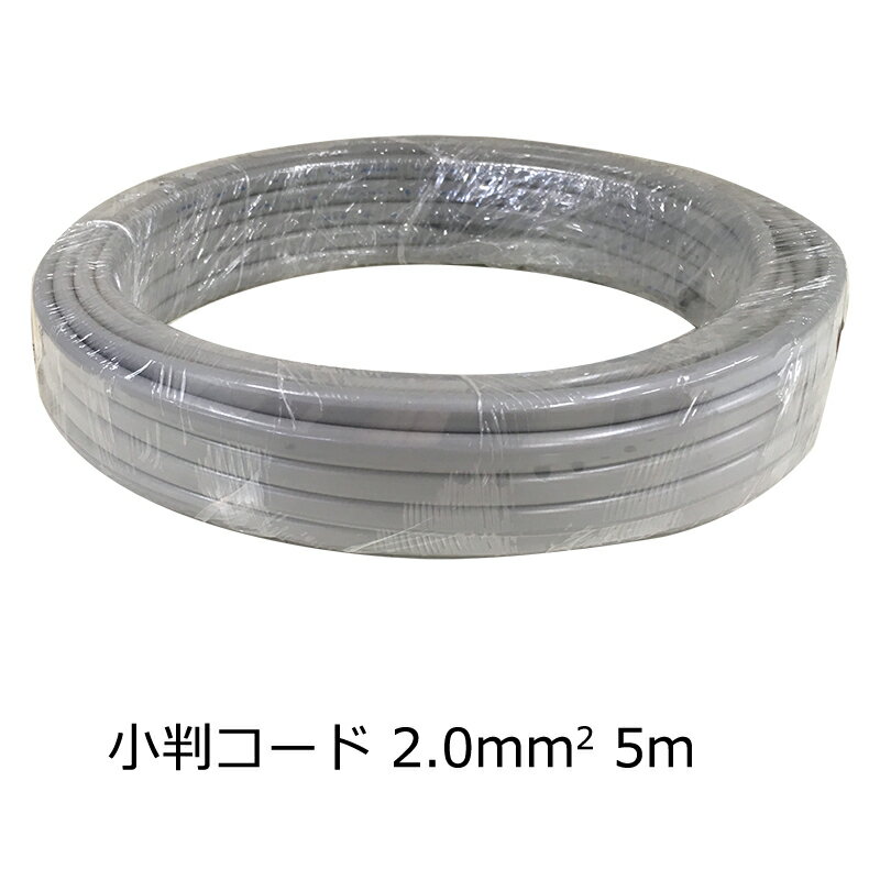 Rakuten - コバンコード VCTFK 2.0mm&sup2; 5m 灰_VCTFK2.0 5M 04-7476