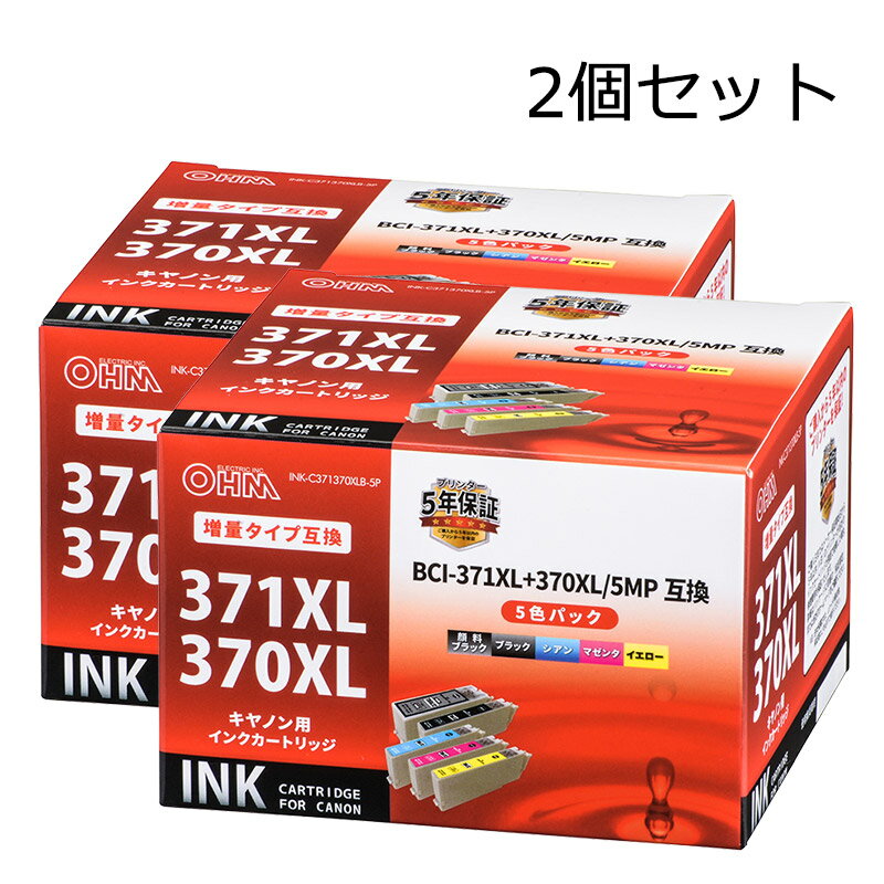 乐天商城 - 【2個セット】キヤノン互換インクBCI-371XL＋370XL/5MP 顔料ブラック+4色入 INK-C371370XLB-5P st01-4236 オーム電機