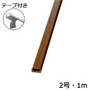 配線モール 2号 木目 オーク 1m テープ付き 1本_DZ-MMT21-WK 00-9986 オーム電機