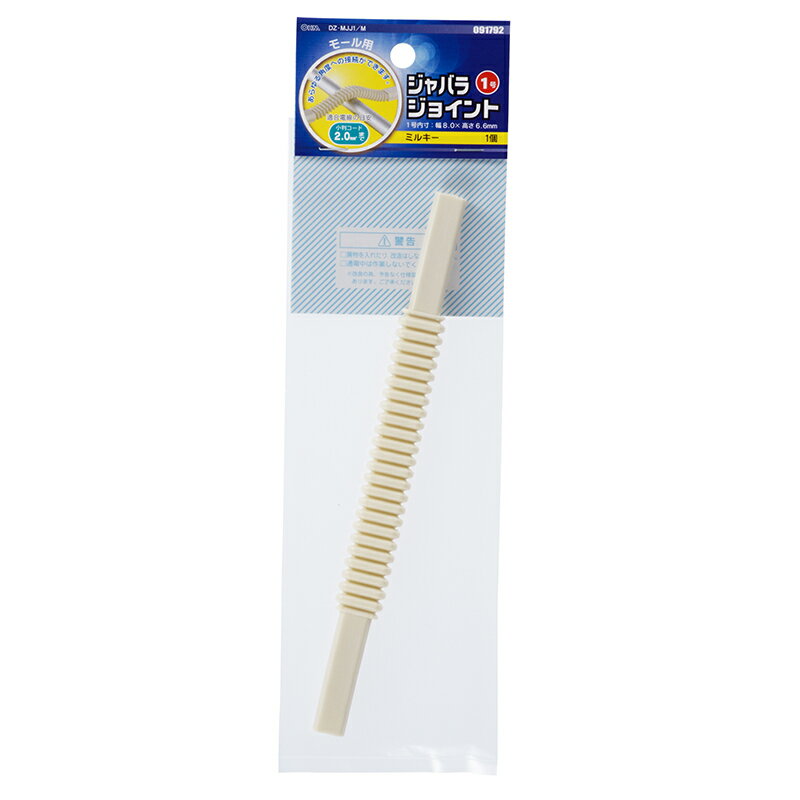 Rakuten - 配線モール ジョイント ジャバラ 1号 ミルキー_DZ-MJJ1/M 09-1792 オーム電機