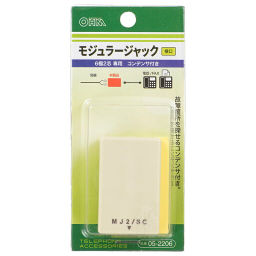 モジュラージャック 6極2芯専用 コンデンサ付 横口_TP-2206 05-2206 オーム電機 モジュラージャック 6極2芯専用 コンデンサ付 横口_TP-2206 05-2206 オーム電機