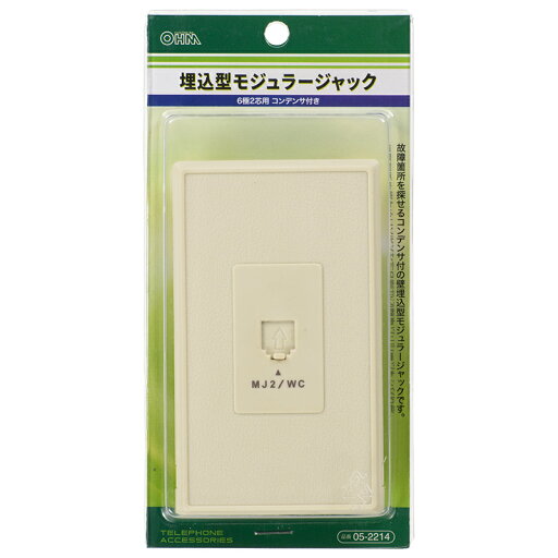 モジュラージャック 埋込型 6極2芯用 コンデンサ付_TP-2214 05-2214 オーム電機 モジュラージャック 埋込型 6極2芯用 コンデンサ付_TP-2214 05-2214 オーム電機