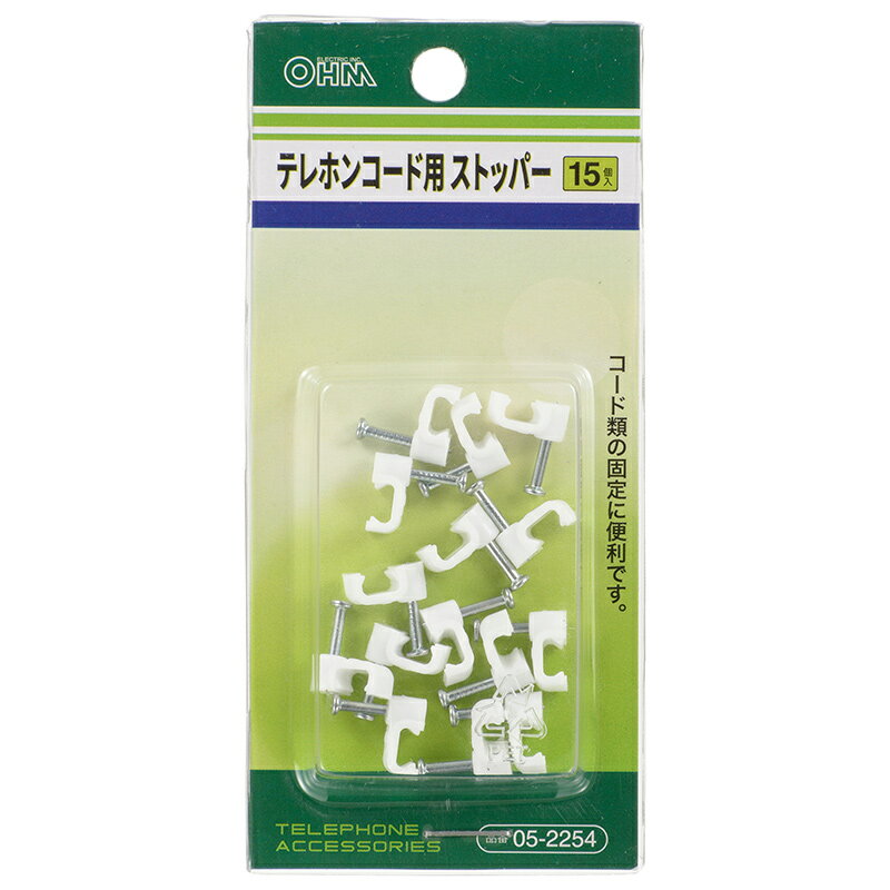 テレホンコード用ストッパー 15個入