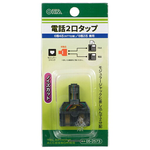 電話2口タップ 6極4芯(NTT仕様)/6極2芯兼用_BB-2573 05-2573 オーム電機 電話2口タップ 6極4芯(NTT仕様)/6極2芯兼用_BB-2573 05-2573 オーム電機