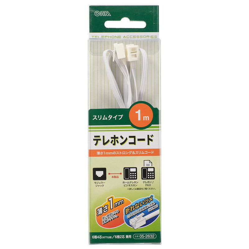 【 特 長 】 ● 厚さ1mmながら通常の電話コードよりもタフな、スリムタイプのテレホンコード ● 両端にモジュラープラグ付きで、電話等の増設や延長に便利です ● 薄さ1mmで、狭い隙間にも配線しやすい ● 2000回の屈曲検査（メーカー検証）に合格の折れないツメ ● ビジネスホン、ホームテレホン、家庭用電話機、IP電話、FAX、ADSL、地デジ双方向サービスなどに 【 仕 様 】 ■ 6極4芯（NTT仕様）/6極2芯 兼用 ■ コード長：1m ※本品はNTT仕様に準拠しています