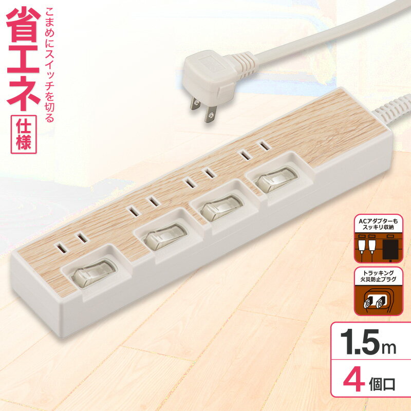 Rakuten - オーム電機 電源タップ 節電タップ スイッチ付 個別 4個口 1.5m 木目調ホワイト ACアダプタ対応 難燃樹脂 トラッキング防止 L字 プラグ テーブルタップ コンセントタップ マルチタップ OAタップ｜オーム電機 HS-TP415WD-W 00-5015