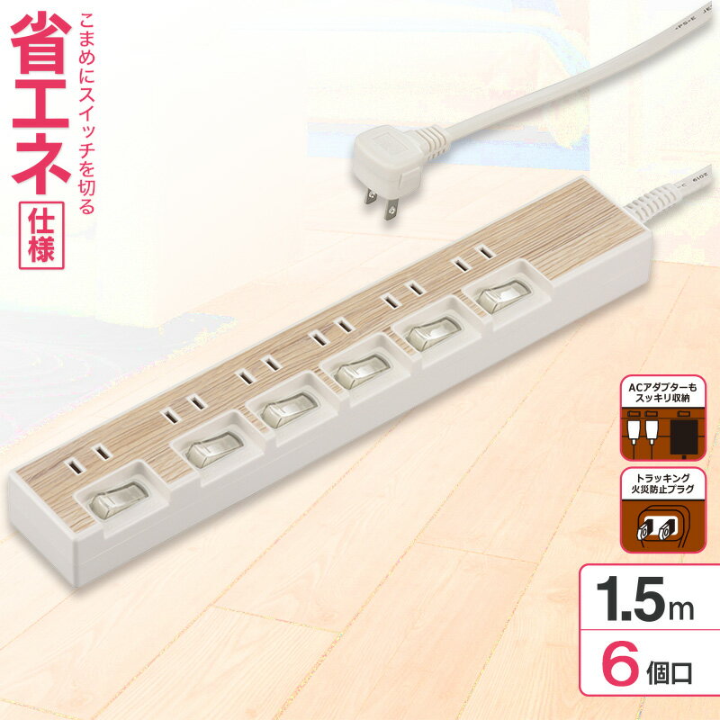 オーム電機 電源タップ 節電タップ 