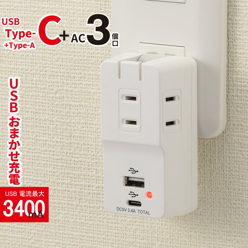 USBポート付き電源タップ3個口 Type-C/A各1個口 雷ガード ホワイト_HS-TM3UC2N3-W 00-5095 OHM オーム..