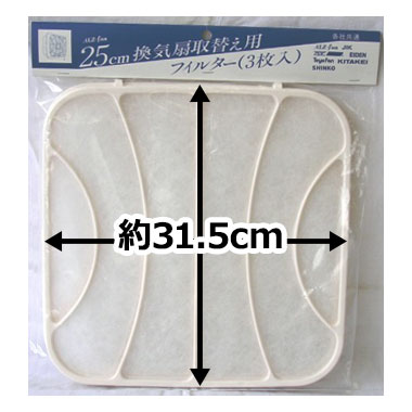 ��ܻ��� ALZ-fan 25cm��������ؤ��ѥե��륿�� 3�������PF25 04-1245