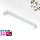 LEDベースライト トラフ形 20形 850ルーメン 昼光色｜LT-B2100T08-D 06-4135 OHM オーム電機