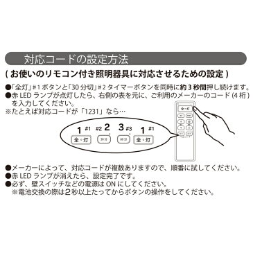 照明リモコン LEDシーリングライト用 OCR-LEDR2 07-4076 オーム電機