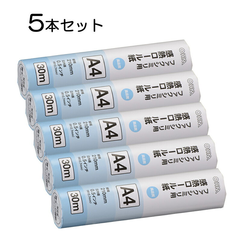 【5本セット】感熱ロール紙 ファクシミリ用 A4 芯内径0.5インチ 30m｜OA-FTRA30 st01-0729 OHM オーム電機