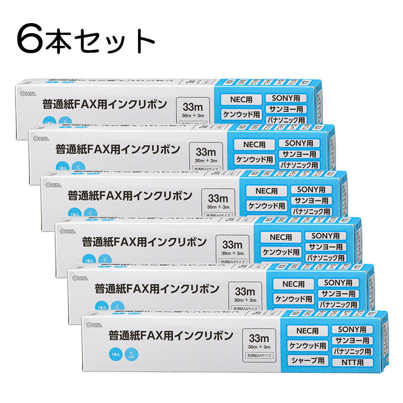 【6本セット】普通紙FAXインクリボン Cタイプ 33m 1本入x6個｜OAI-FCA33S st01-3851s OHM オーム電機