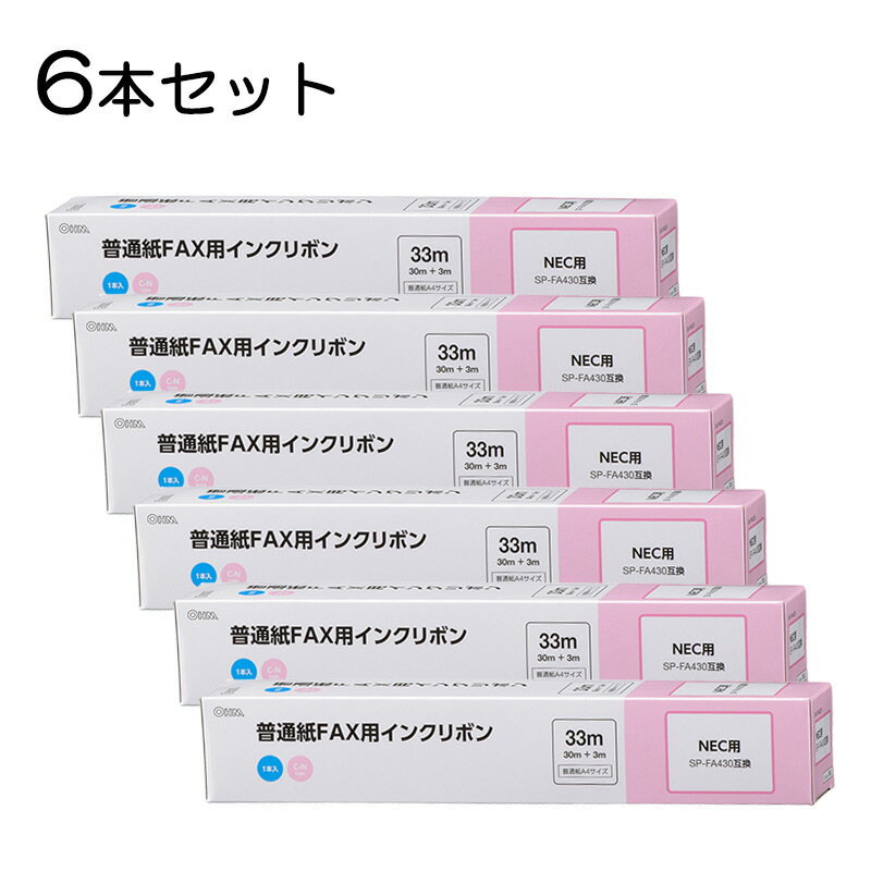 【6本セット】普通紙FAXインクリボン C-Nタイプ 33m 1本入x6個｜OAI-FNA33S st01-3855s OHM オーム電機