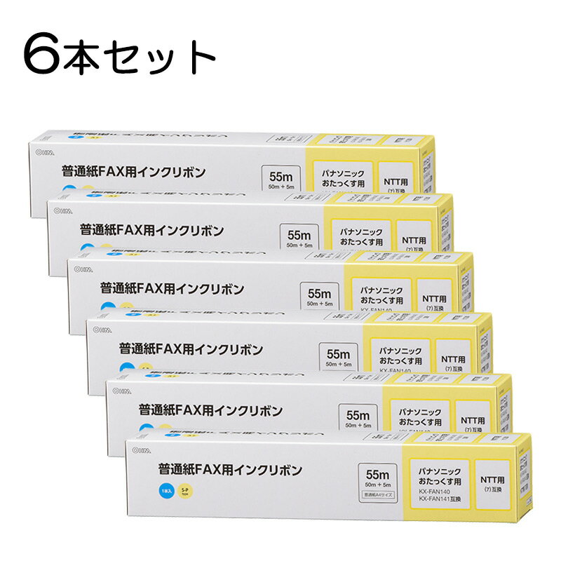 【6本セット】普通紙FAXインクリボン S-Pタイプ 55m 1本入x6個｜OAI-FPA55S st01-3862s OHM オーム電機