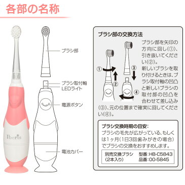 Iberis 小児用音波歯ブラシ 電池式 ピンク｜HB-C513K-P 00-5843 オーム電機