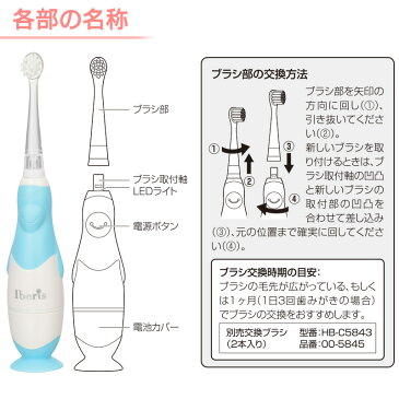 Iberis 小児用音波歯ブラシ 電池式 ブルー｜HB-C513K-A 00-5844 オーム電機