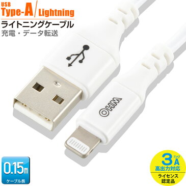 AudioComm ライトニングケーブル USB TypeA/Lightning 0.15m｜SIP-L015AH-W 01-7101 オーム電機 OHM